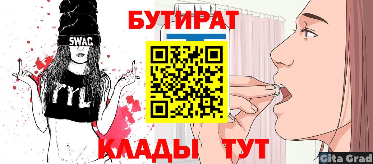 Кстово  Бутират 99%  Вход с VPN 