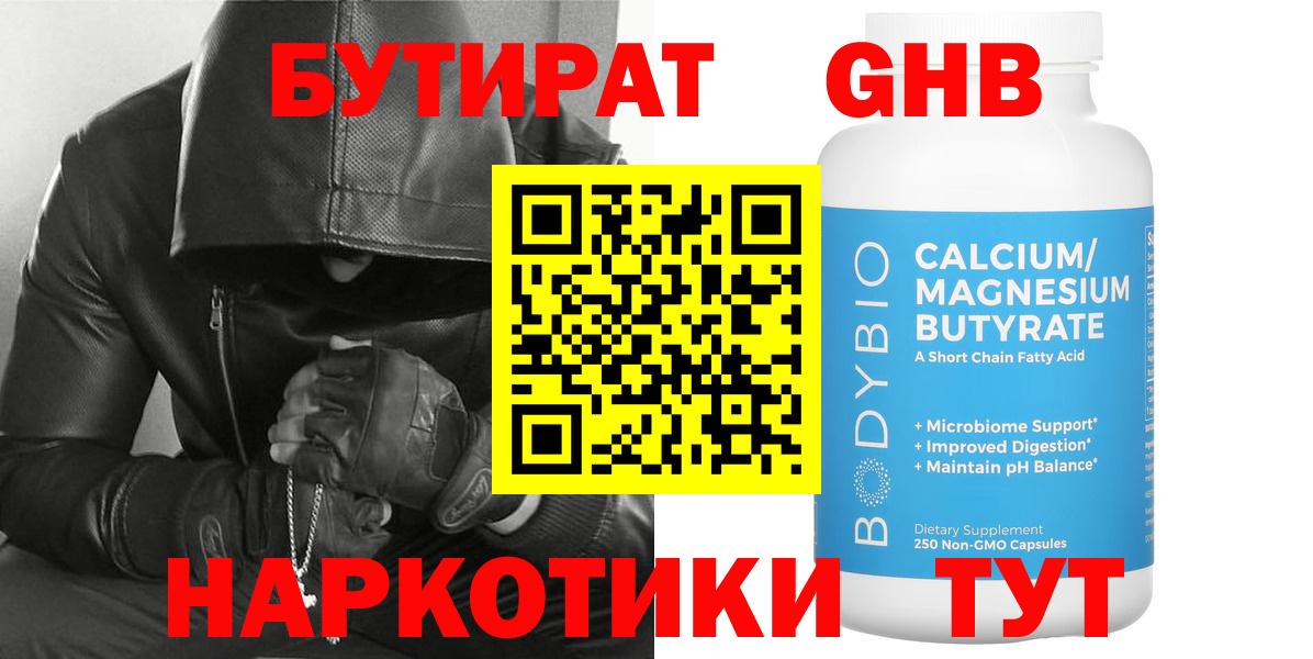 БУТИРАТ буратино Кстово