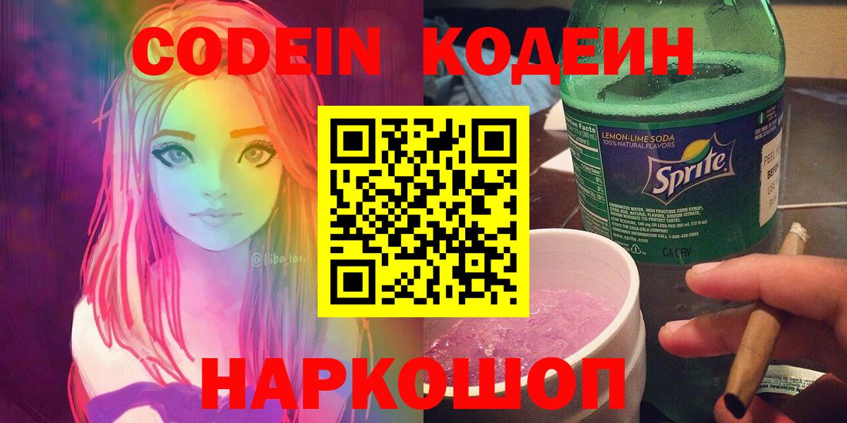Кодеин напиток Lean (лин)  Вход с VPN  Кстово  Codein Purple Drank 