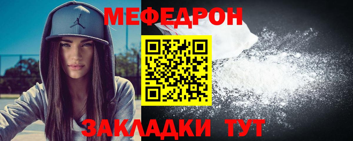 Меф мука Кстово