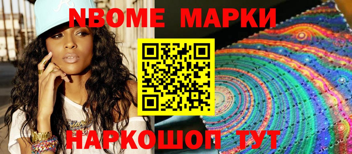 Марки NBOMe 1,5мг  Марки NBOMe 1,5мг  Вход с VPN  Кстово 